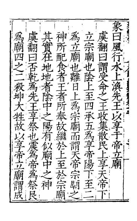 【周易集解】十二 - 唐李鼎祚辑纂.pdf