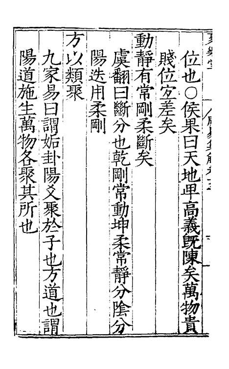 【周易集解】十三 - 唐李鼎祚辑纂.pdf