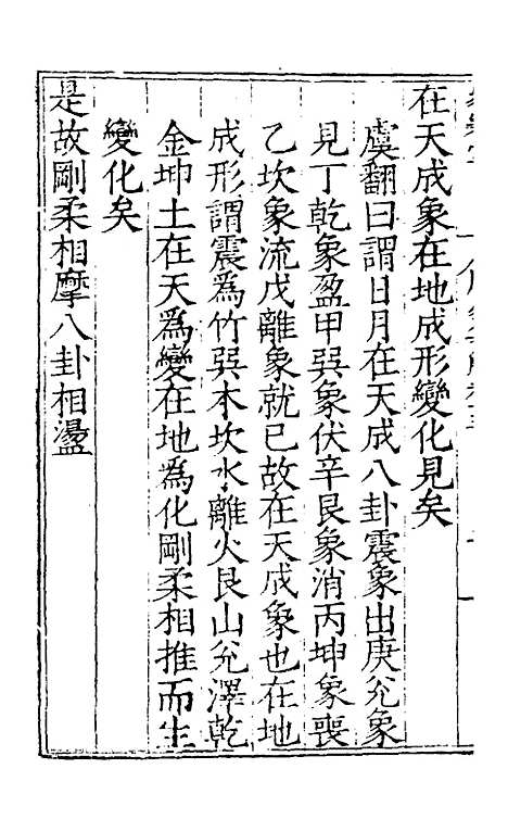 【周易集解】十三 - 唐李鼎祚辑纂.pdf