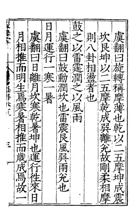 【周易集解】十三 - 唐李鼎祚辑纂.pdf