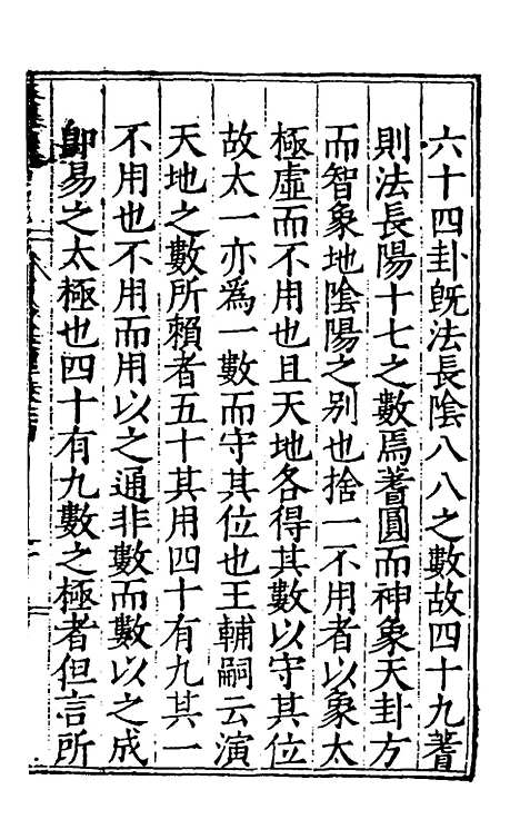 【周易集解】十四 - 唐李鼎祚辑纂.pdf