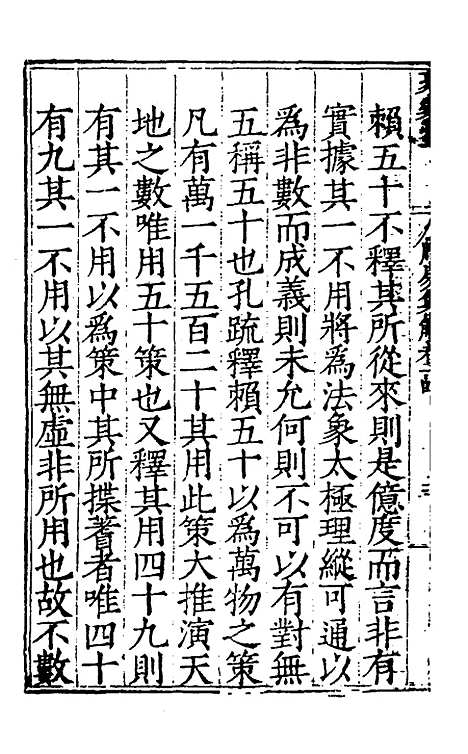 【周易集解】十四 - 唐李鼎祚辑纂.pdf