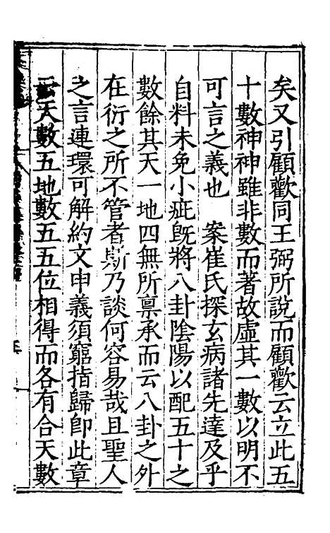 【周易集解】十四 - 唐李鼎祚辑纂.pdf