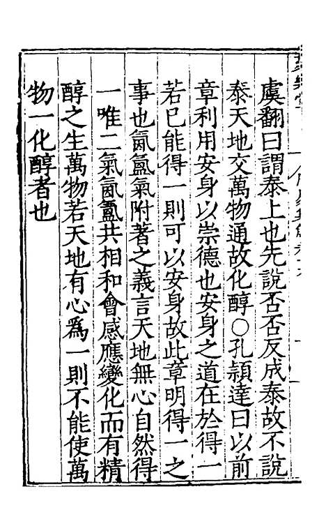 【周易集解】十六 - 唐李鼎祚辑纂.pdf