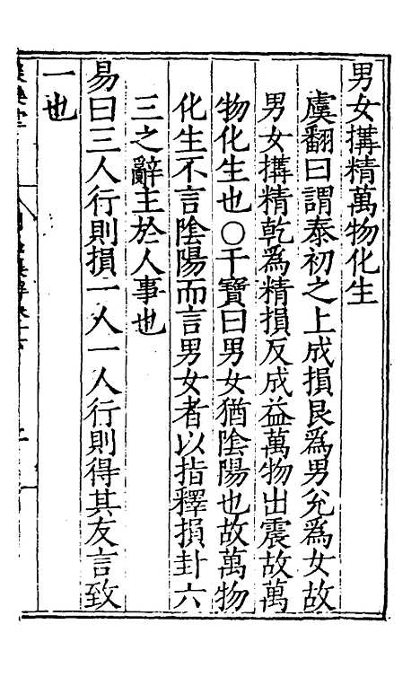 【周易集解】十六 - 唐李鼎祚辑纂.pdf