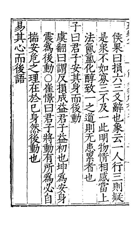 【周易集解】十六 - 唐李鼎祚辑纂.pdf