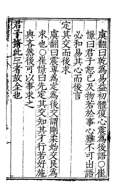 【周易集解】十六 - 唐李鼎祚辑纂.pdf