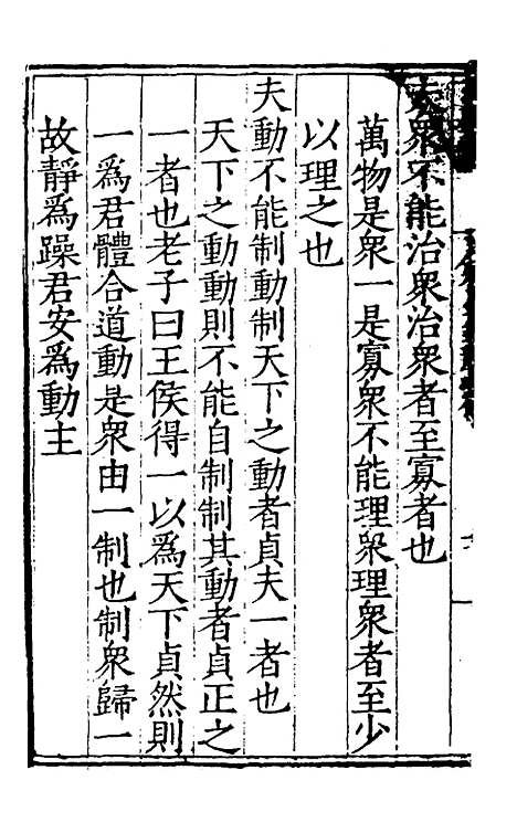 【周易集解】十八 - 唐李鼎祚辑纂.pdf