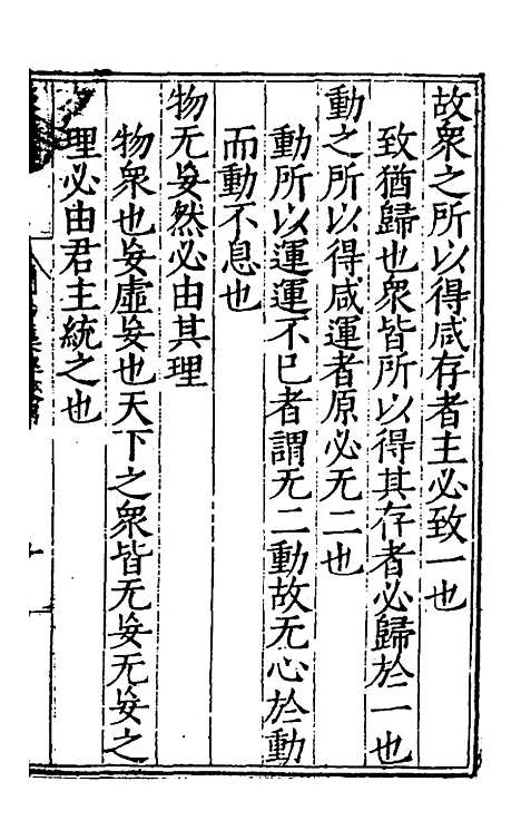 【周易集解】十八 - 唐李鼎祚辑纂.pdf