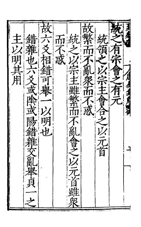 【周易集解】十八 - 唐李鼎祚辑纂.pdf