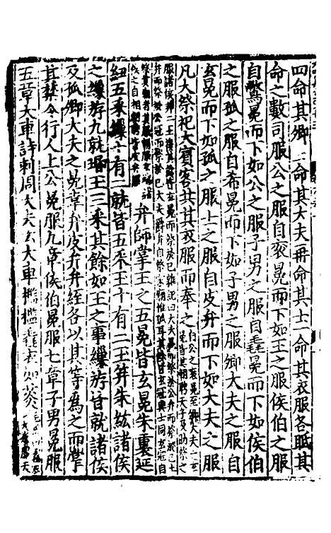 【礼书】二 - 陈祥道.pdf