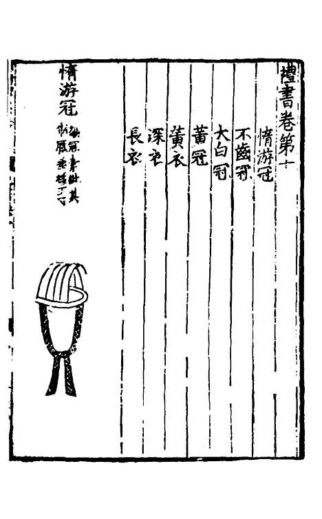 【礼书】三 - 陈祥道.pdf