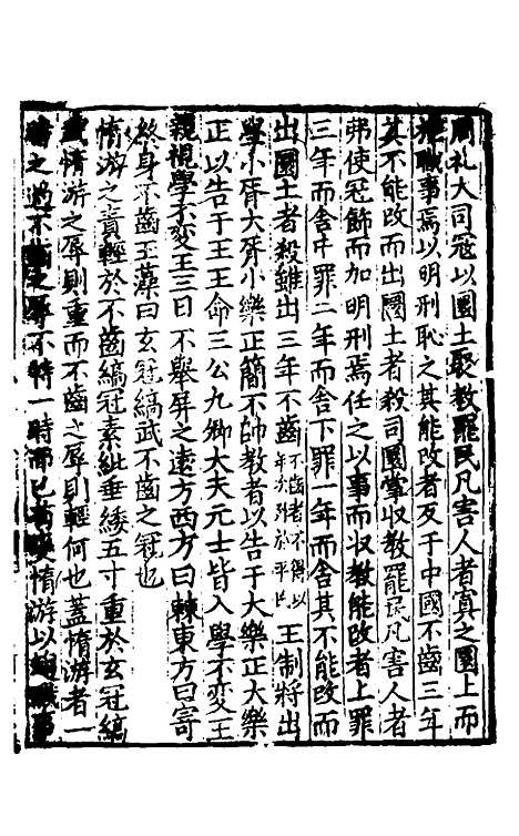 【礼书】三 - 陈祥道.pdf