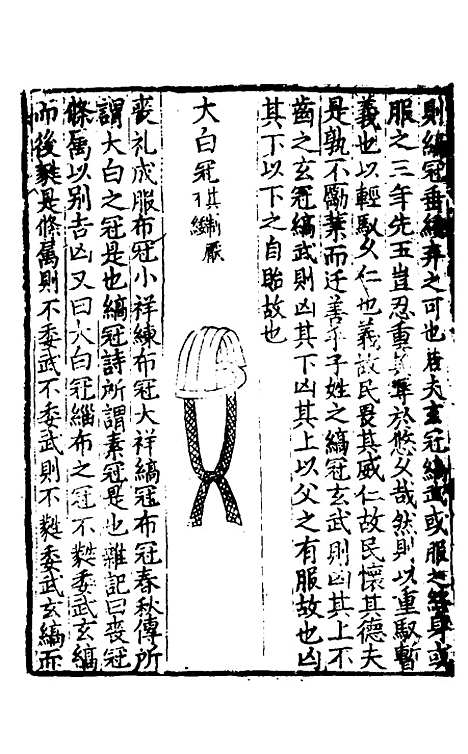 【礼书】三 - 陈祥道.pdf