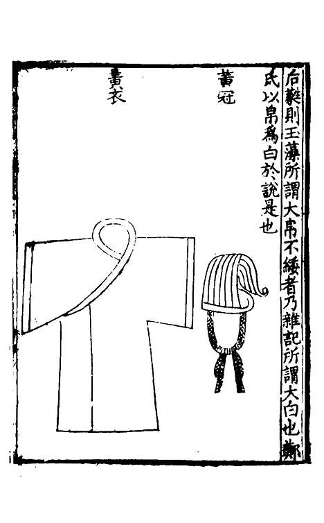 【礼书】三 - 陈祥道.pdf