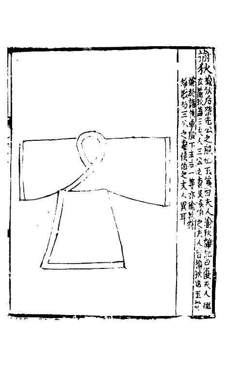 【礼书】四 - 陈祥道.pdf