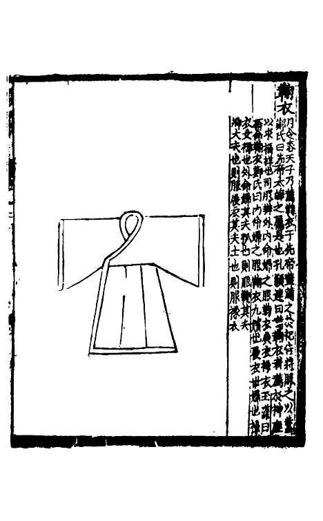 【礼书】四 - 陈祥道.pdf