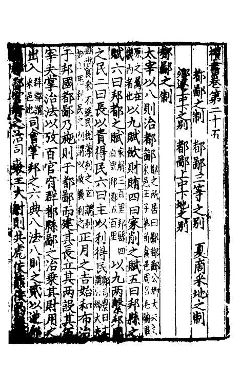 【礼书】五 - 陈祥道.pdf