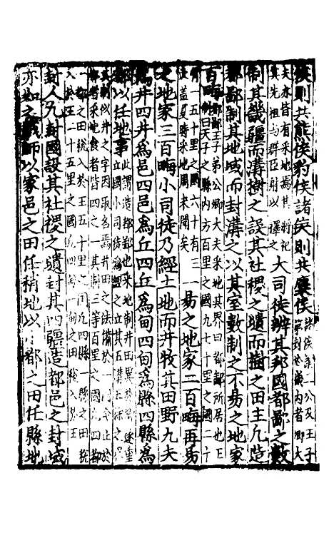 【礼书】五 - 陈祥道.pdf