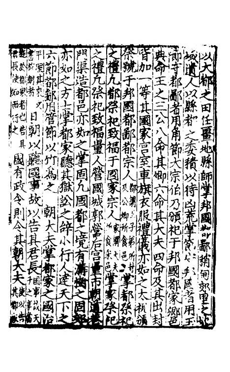 【礼书】五 - 陈祥道.pdf