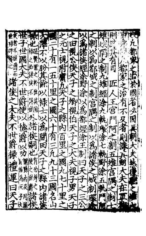 【礼书】五 - 陈祥道.pdf