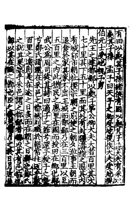 【礼书】五 - 陈祥道.pdf