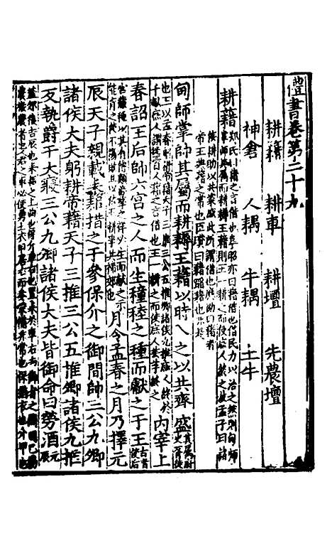 【礼书】六 - 陈祥道.pdf