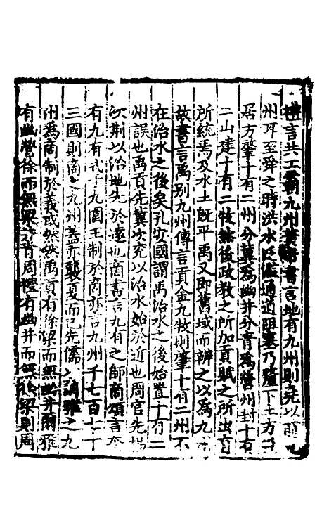 【礼书】七 - 陈祥道.pdf