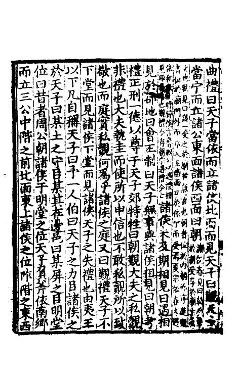 【礼书】八 - 陈祥道.pdf