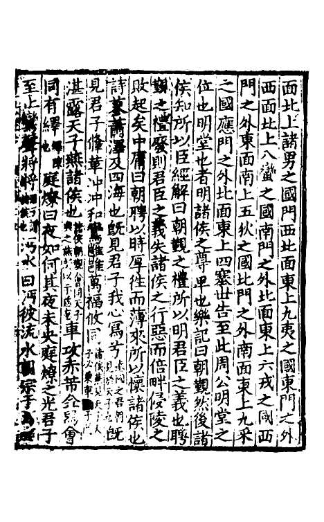 【礼书】八 - 陈祥道.pdf