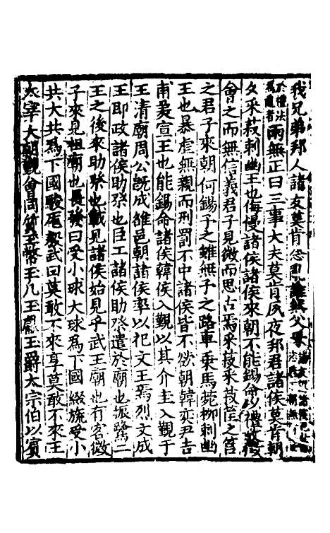 【礼书】八 - 陈祥道.pdf