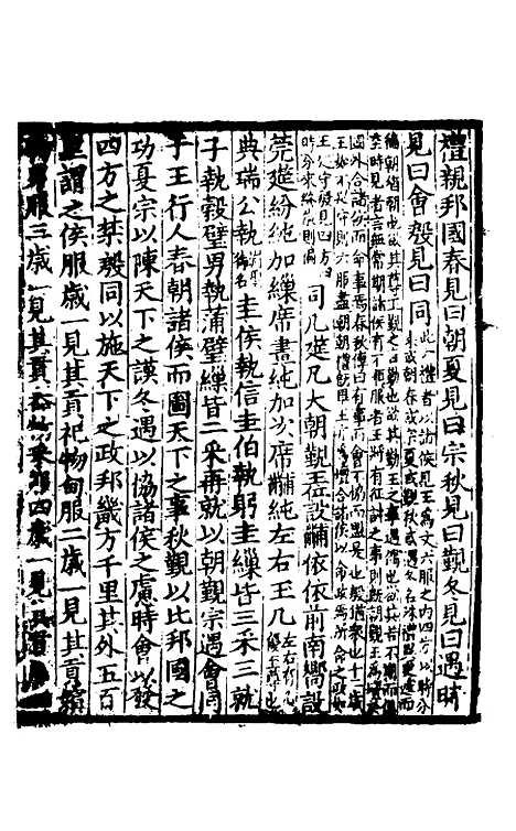 【礼书】八 - 陈祥道.pdf