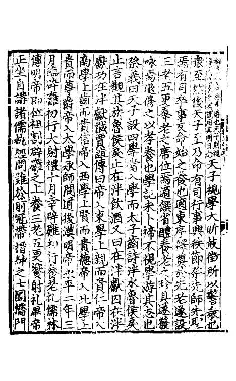 【礼书】十 - 陈祥道.pdf