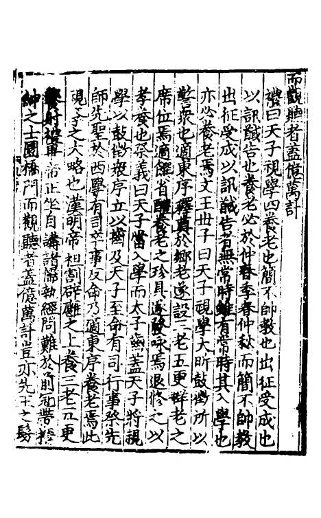 【礼书】十 - 陈祥道.pdf