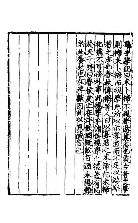 【礼书】十 - 陈祥道.pdf