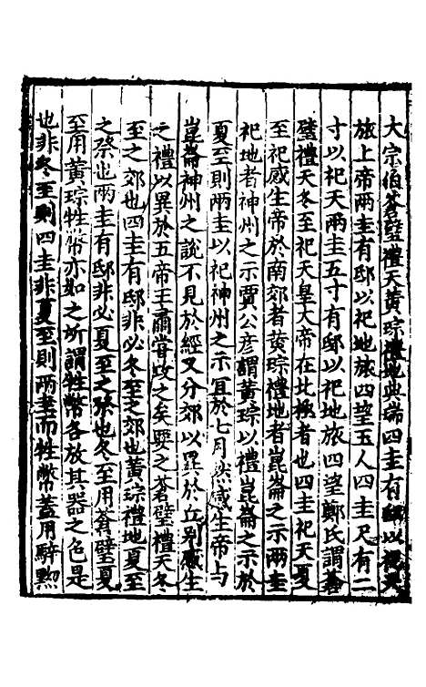 【礼书】十一 - 陈祥道.pdf