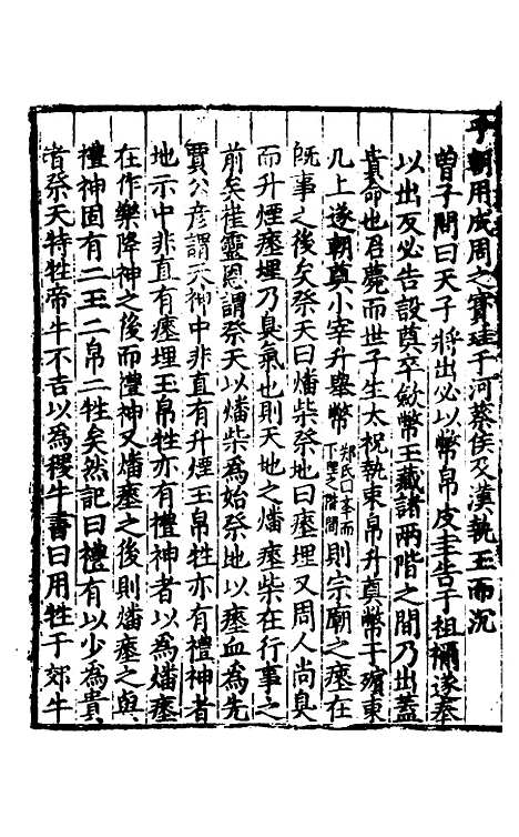 【礼书】十二 - 陈祥道.pdf