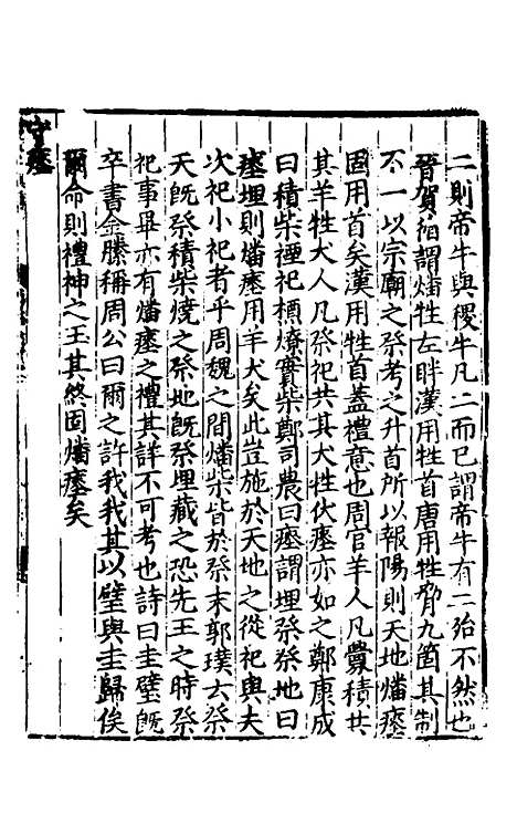 【礼书】十二 - 陈祥道.pdf