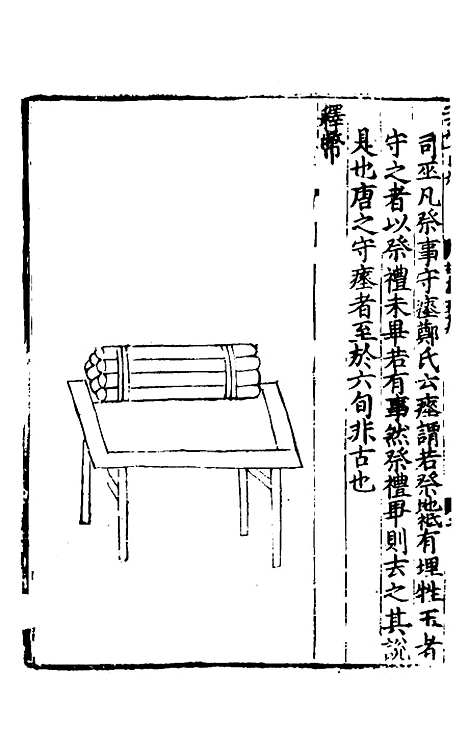 【礼书】十二 - 陈祥道.pdf