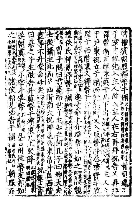 【礼书】十二 - 陈祥道.pdf