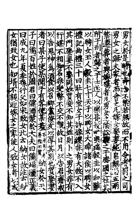 【礼书】十三 - 陈祥道.pdf