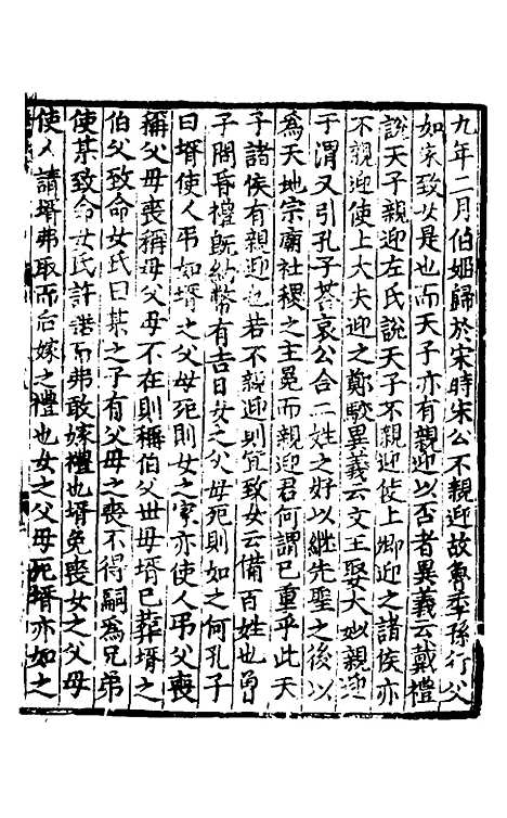 【礼书】十三 - 陈祥道.pdf