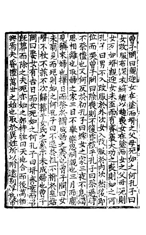 【礼书】十三 - 陈祥道.pdf