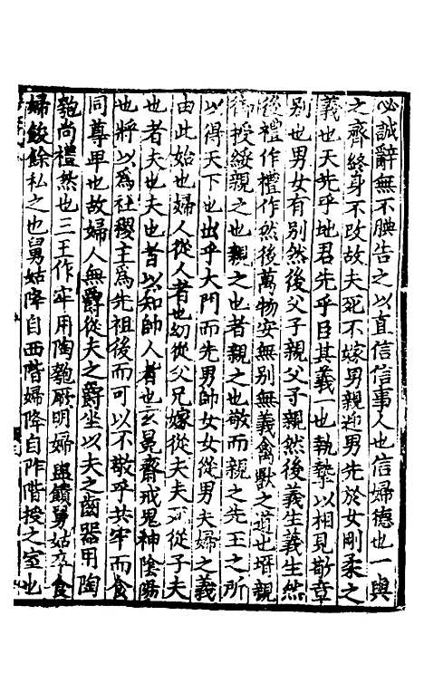 【礼书】十三 - 陈祥道.pdf