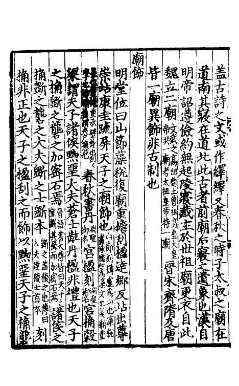 【礼书】十四 - 陈祥道.pdf