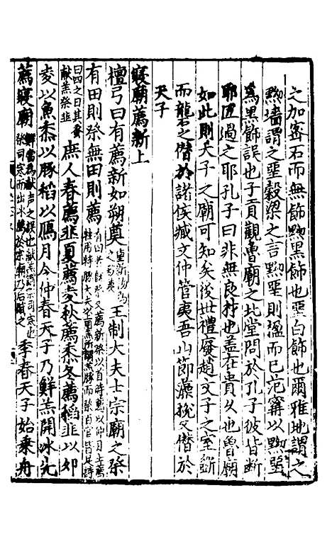 【礼书】十四 - 陈祥道.pdf