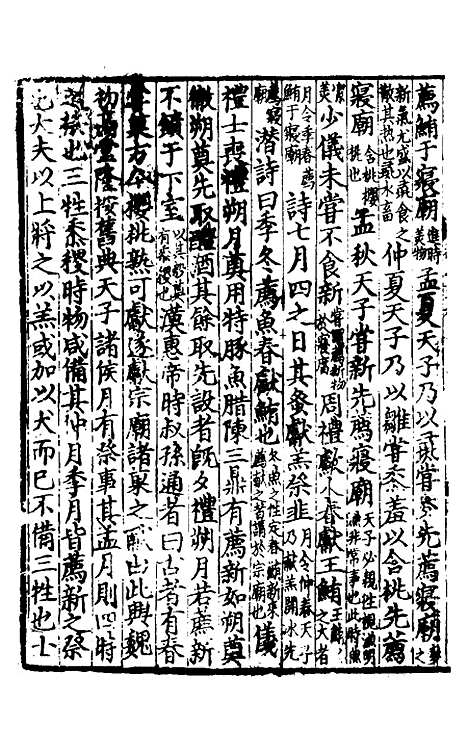 【礼书】十四 - 陈祥道.pdf