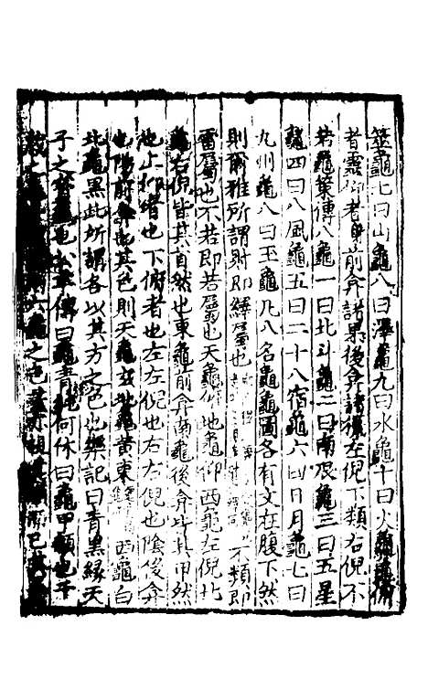 【礼书】十五 - 陈祥道.pdf