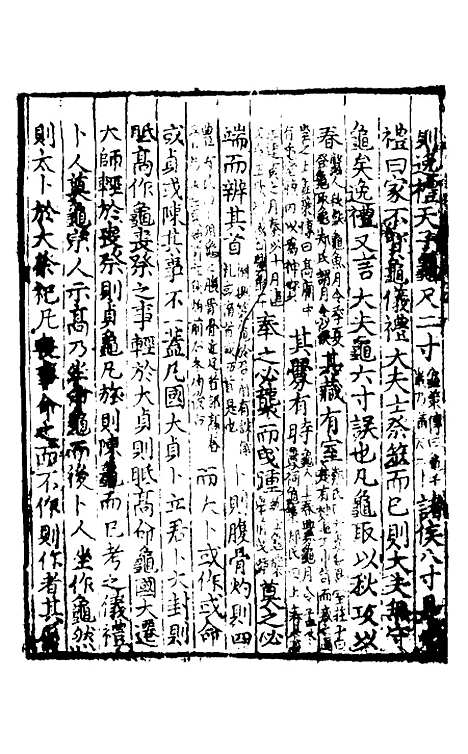 【礼书】十五 - 陈祥道.pdf