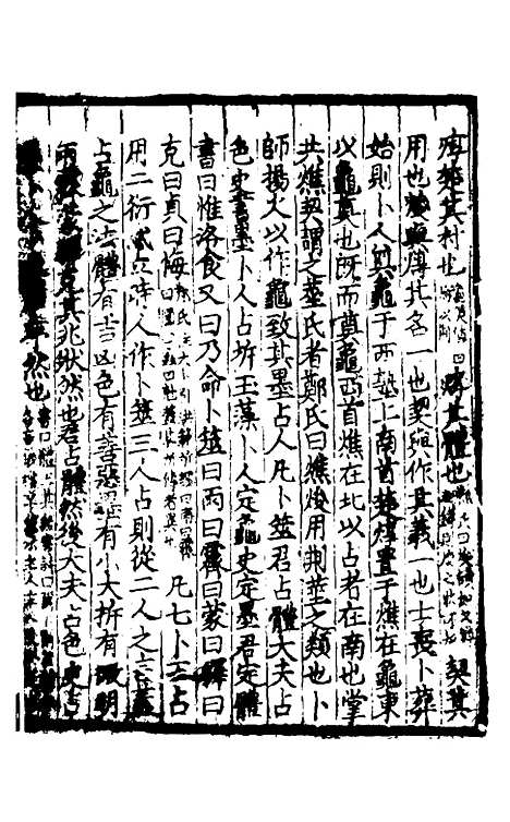 【礼书】十五 - 陈祥道.pdf